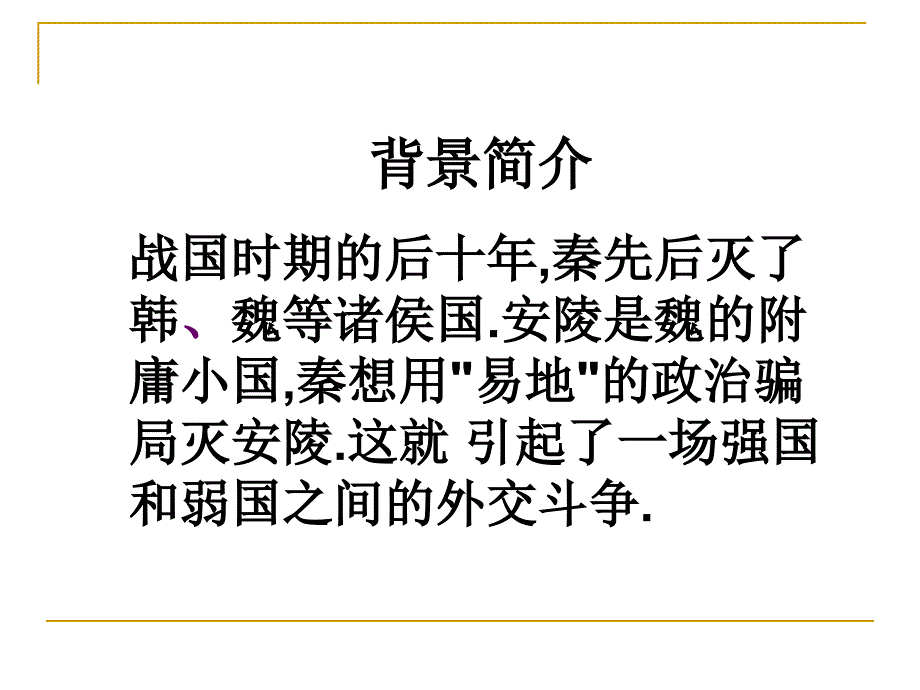 唐雎不辱使命2_第2页