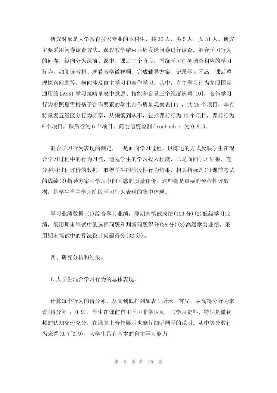 关于国开日常学习行为表现_第5页