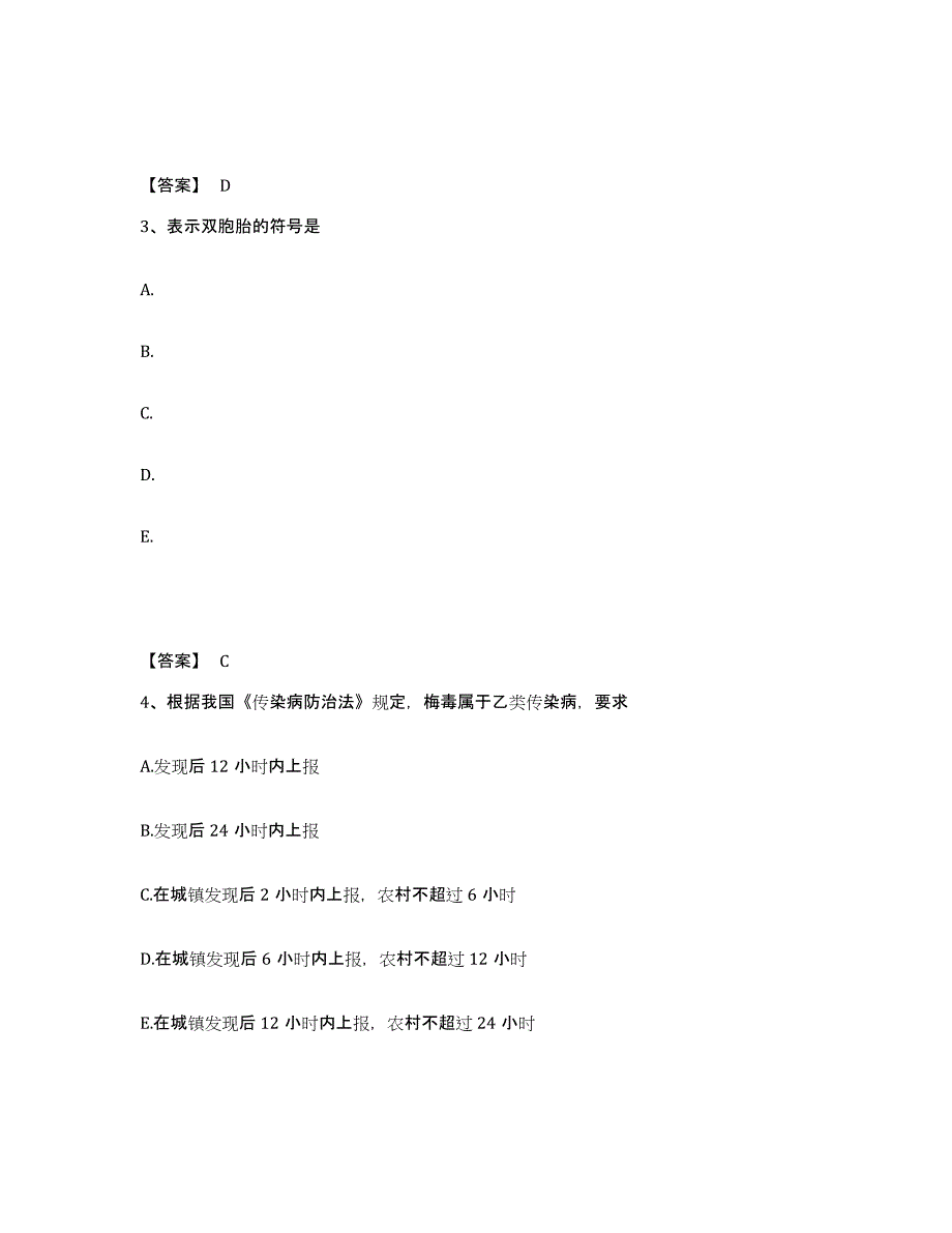 2023年湖南省护师类之社区护理主管护师练习题(七)及答案_第2页