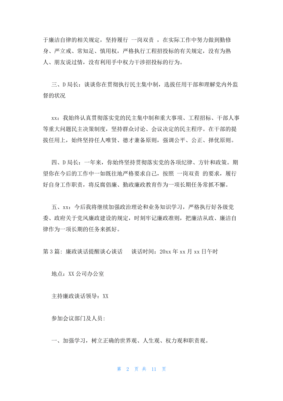 廉政谈话提醒谈心谈话_第2页