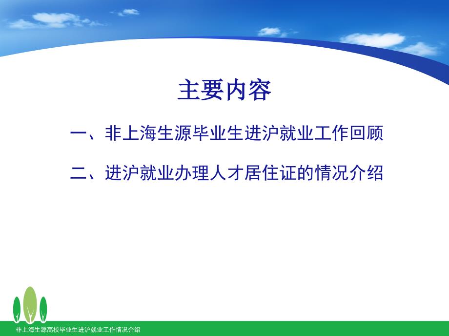 非上海生源高校毕业生.ppt_第2页