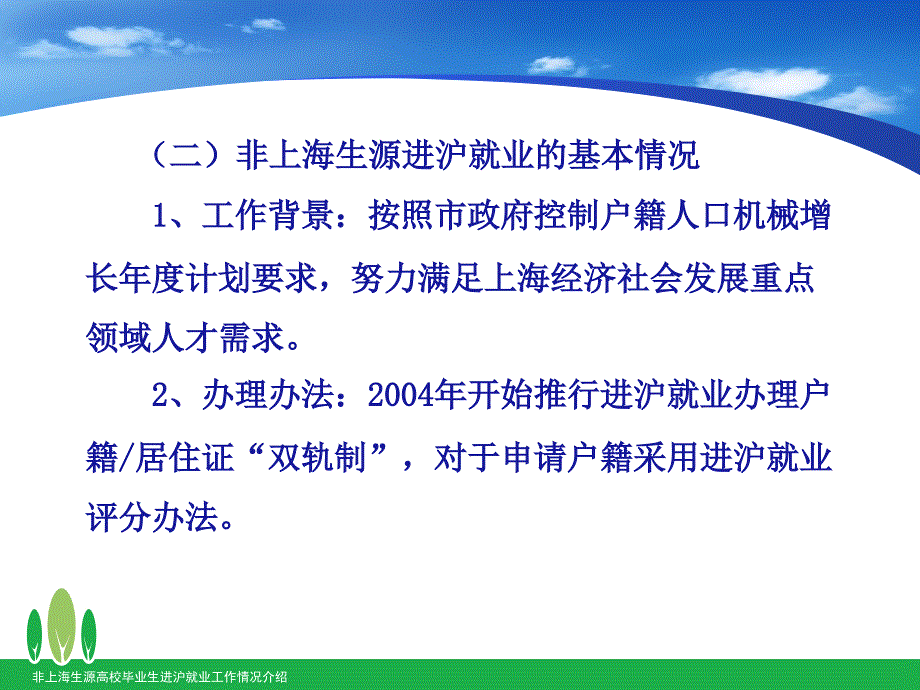 非上海生源高校毕业生.ppt_第4页