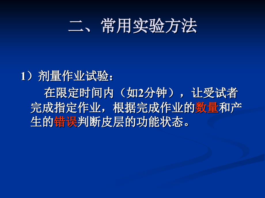 学习能力(疲劳)测定(精)_第3页