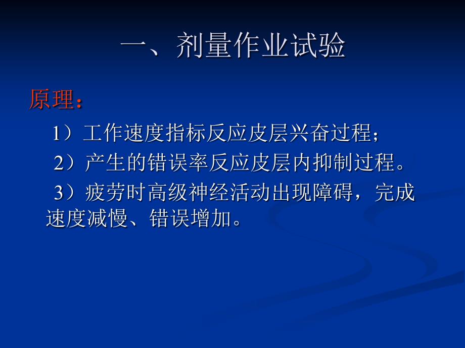 学习能力(疲劳)测定(精)_第4页