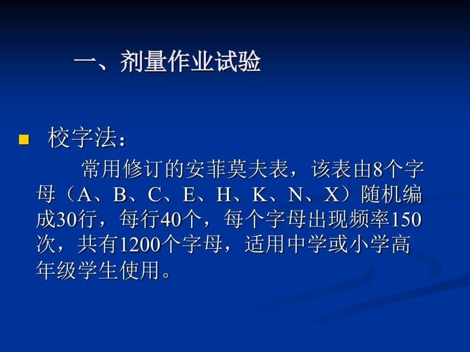 学习能力(疲劳)测定(精)_第5页