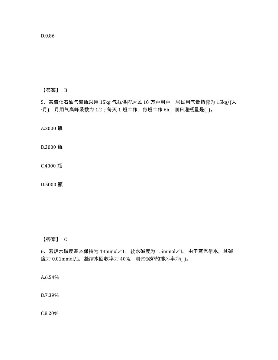 2023年湖南省公用设备工程师之专业案例（动力专业）题库综合试卷A卷附答案_第3页