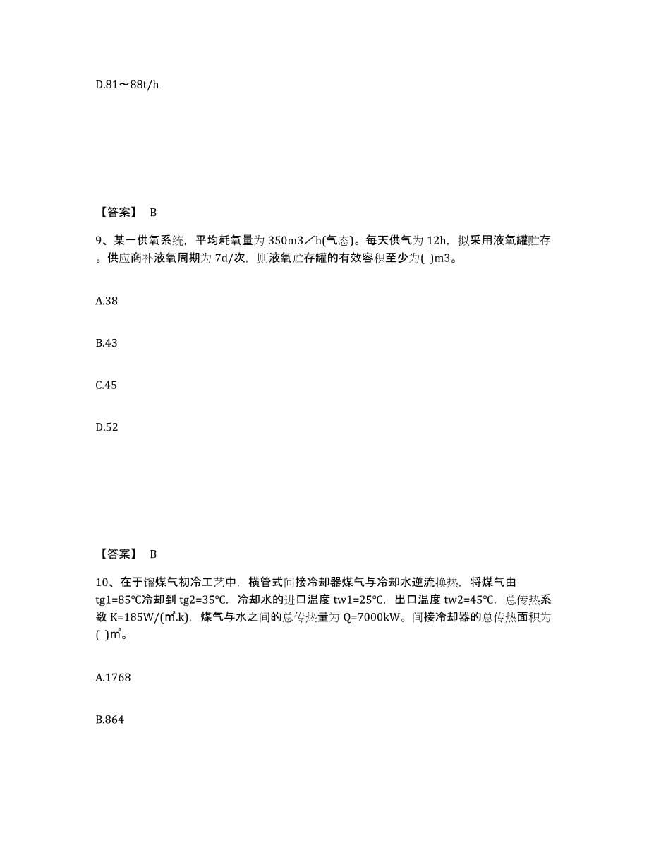 2023年湖南省公用设备工程师之专业案例（动力专业）题库综合试卷A卷附答案_第5页