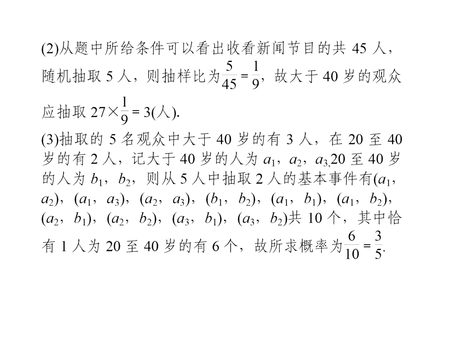 概率、统计与统计案例_第4页