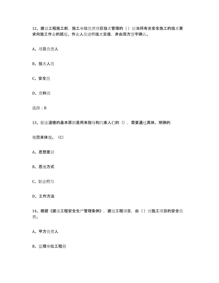 2023年湖南省建筑起重司索信号工证能力提升试卷B卷附答案_第5页