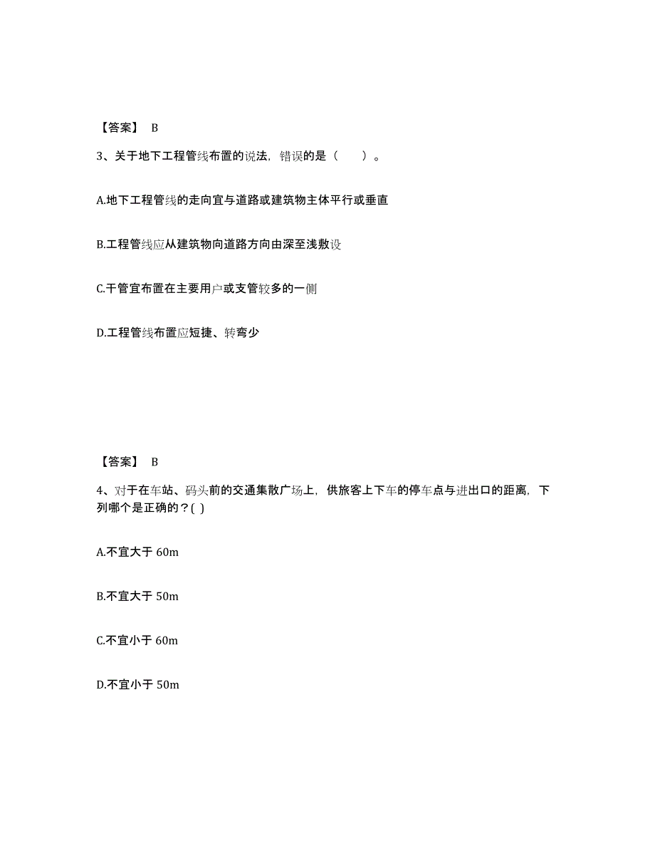 2023年湖南省一级注册建筑师之设计前期与场地设计高分通关题型题库附解析答案_第2页