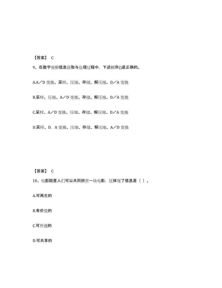 2023年湖南省教师资格之中学信息技术学科知识与教学能力试题及答案一_第5页