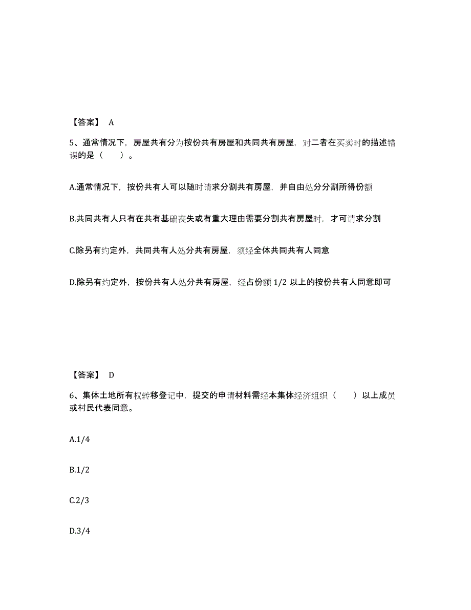 2023年湖南省房地产经纪协理之房地产经纪综合能力能力提升试卷A卷附答案_第3页