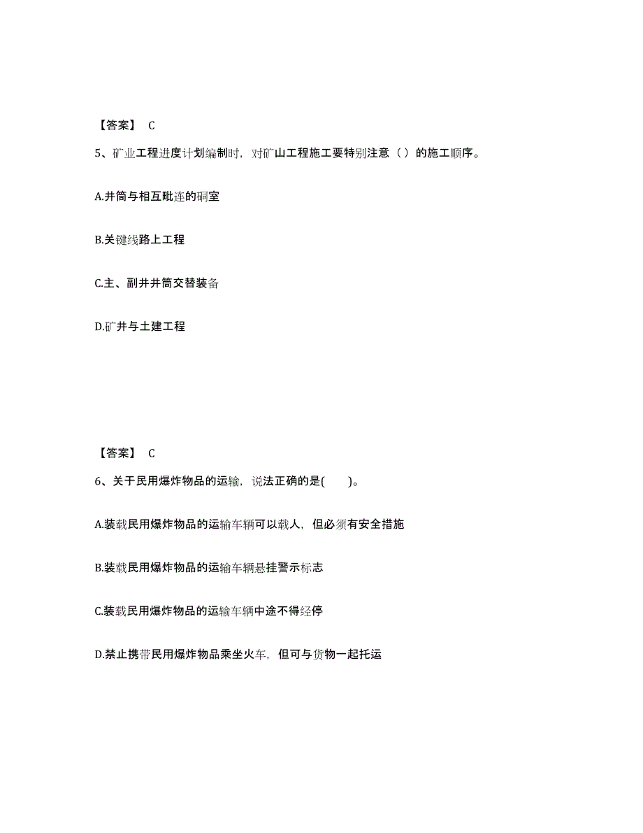 2023年湖南省二级建造师之二建矿业工程实务模考模拟试题(全优)_第3页