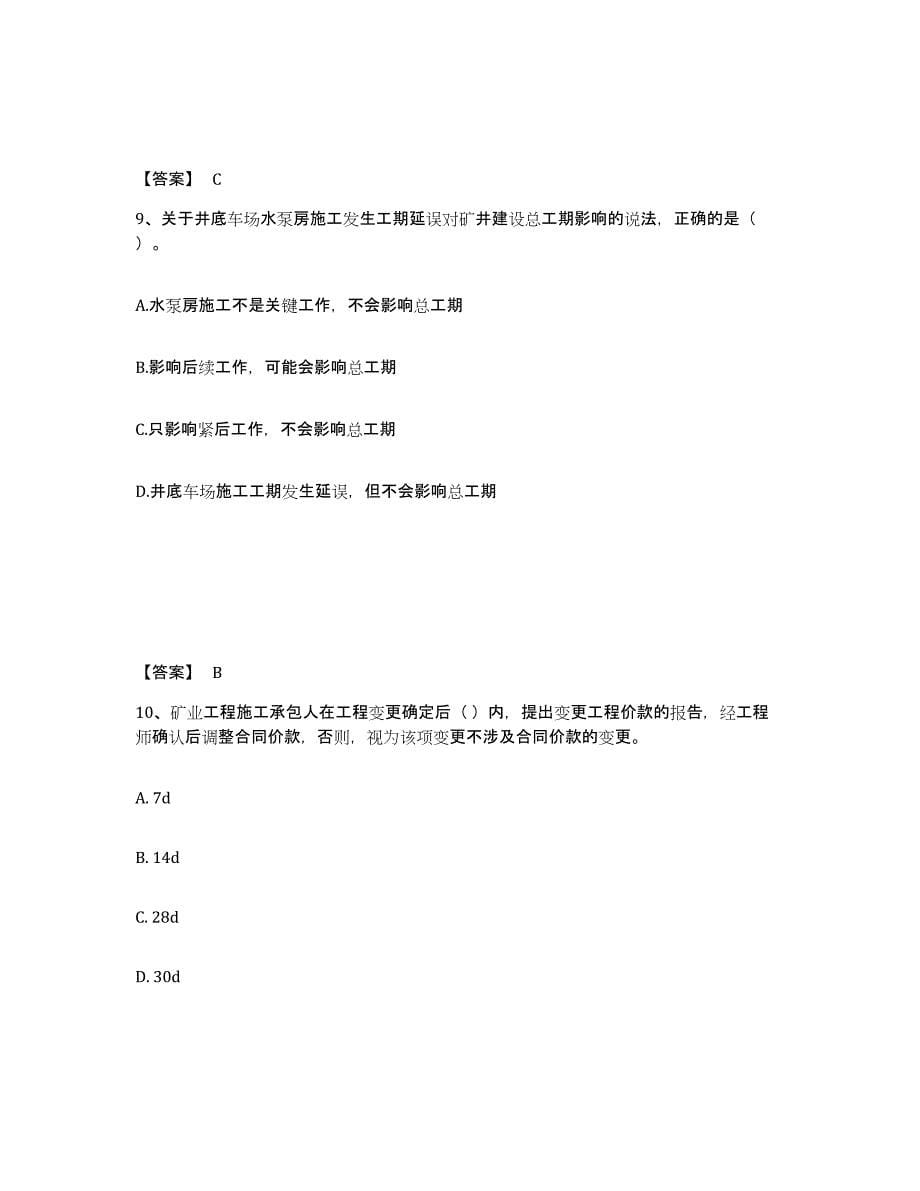 2023年湖南省二级建造师之二建矿业工程实务模考模拟试题(全优)_第5页