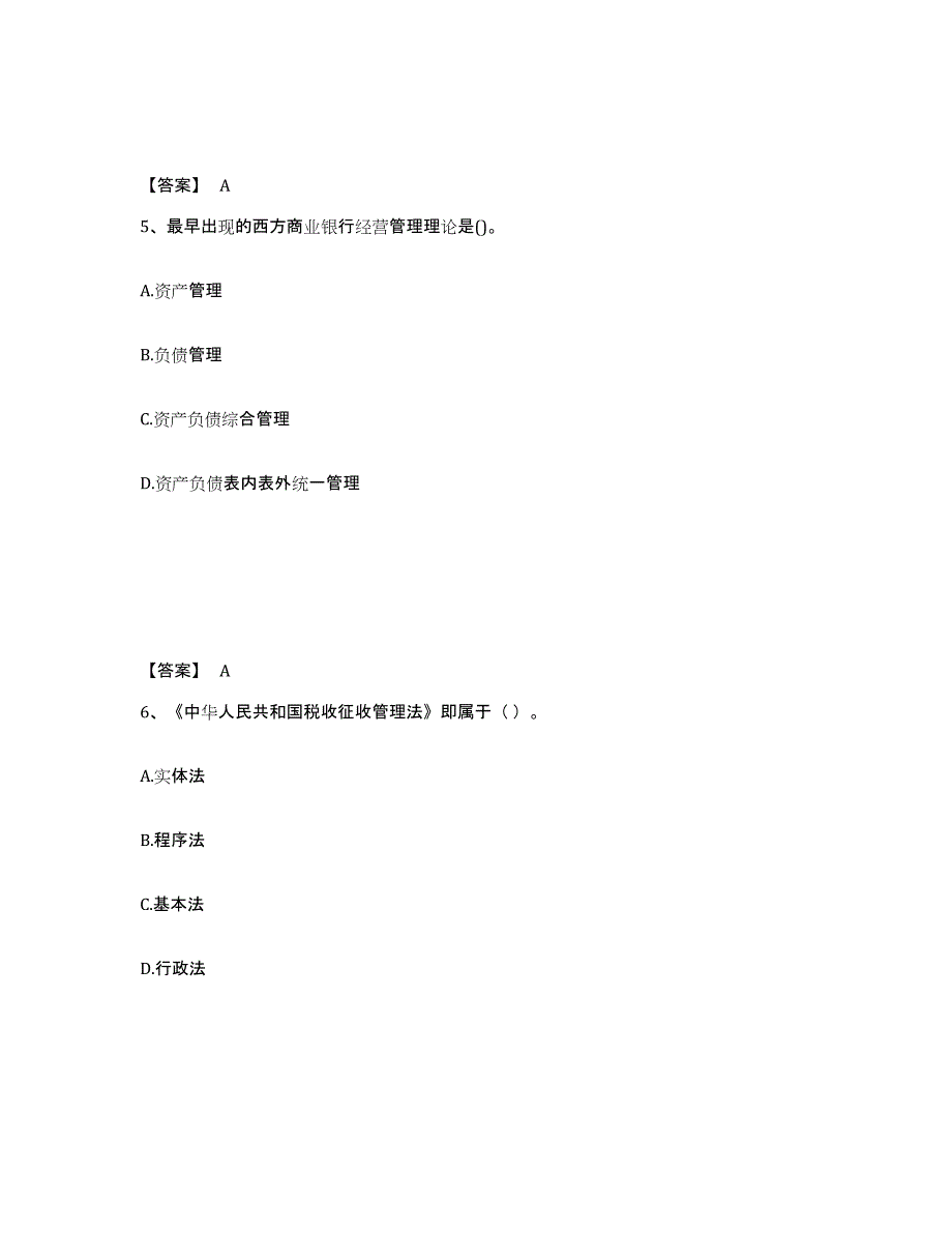 2023年湖南省国家电网招聘之经济学类练习题(一)及答案_第3页