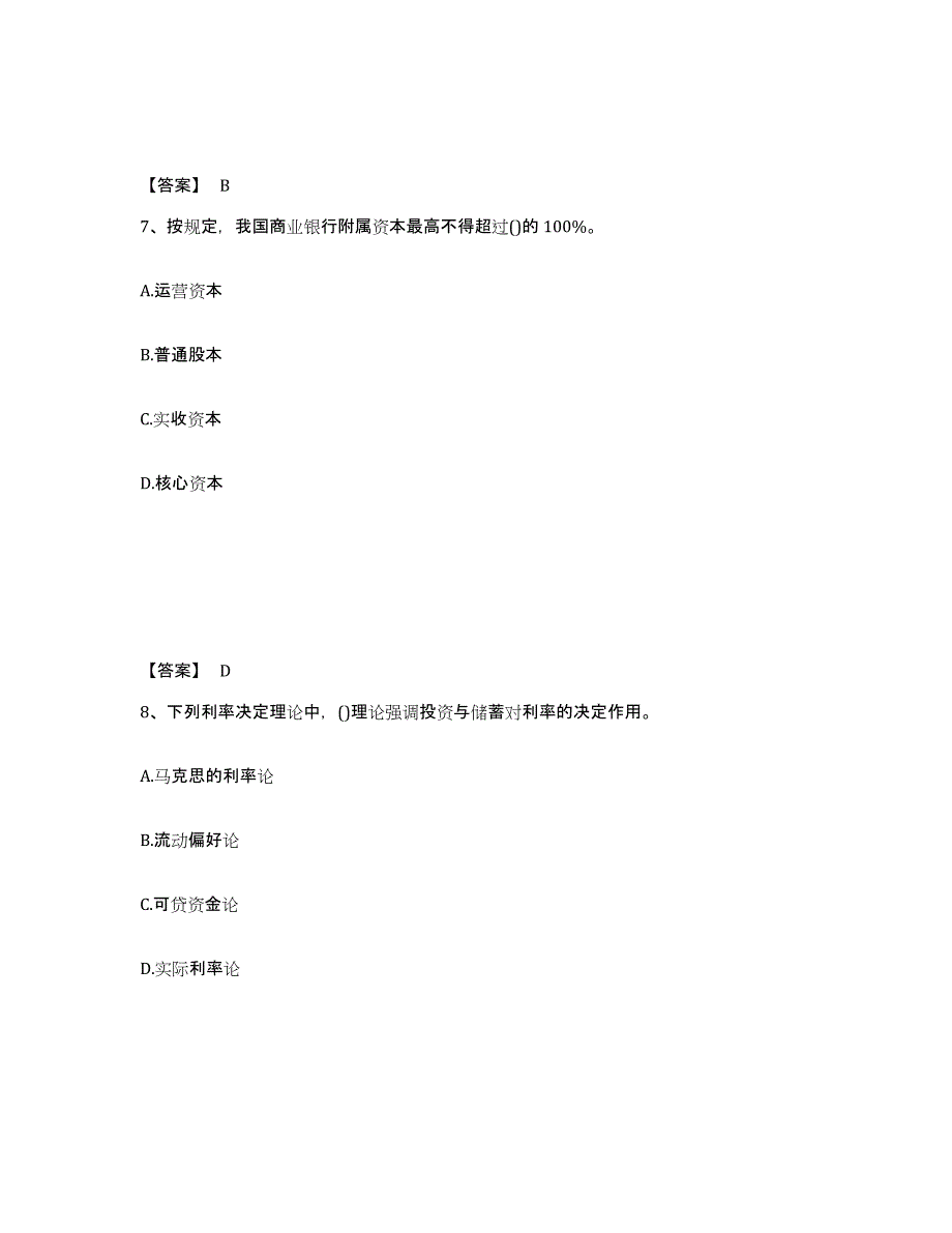 2023年湖南省国家电网招聘之经济学类练习题(一)及答案_第4页