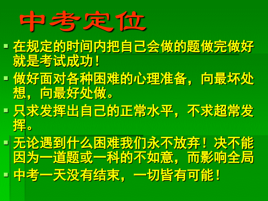 中考前最后一次班会 (1).ppt_第2页