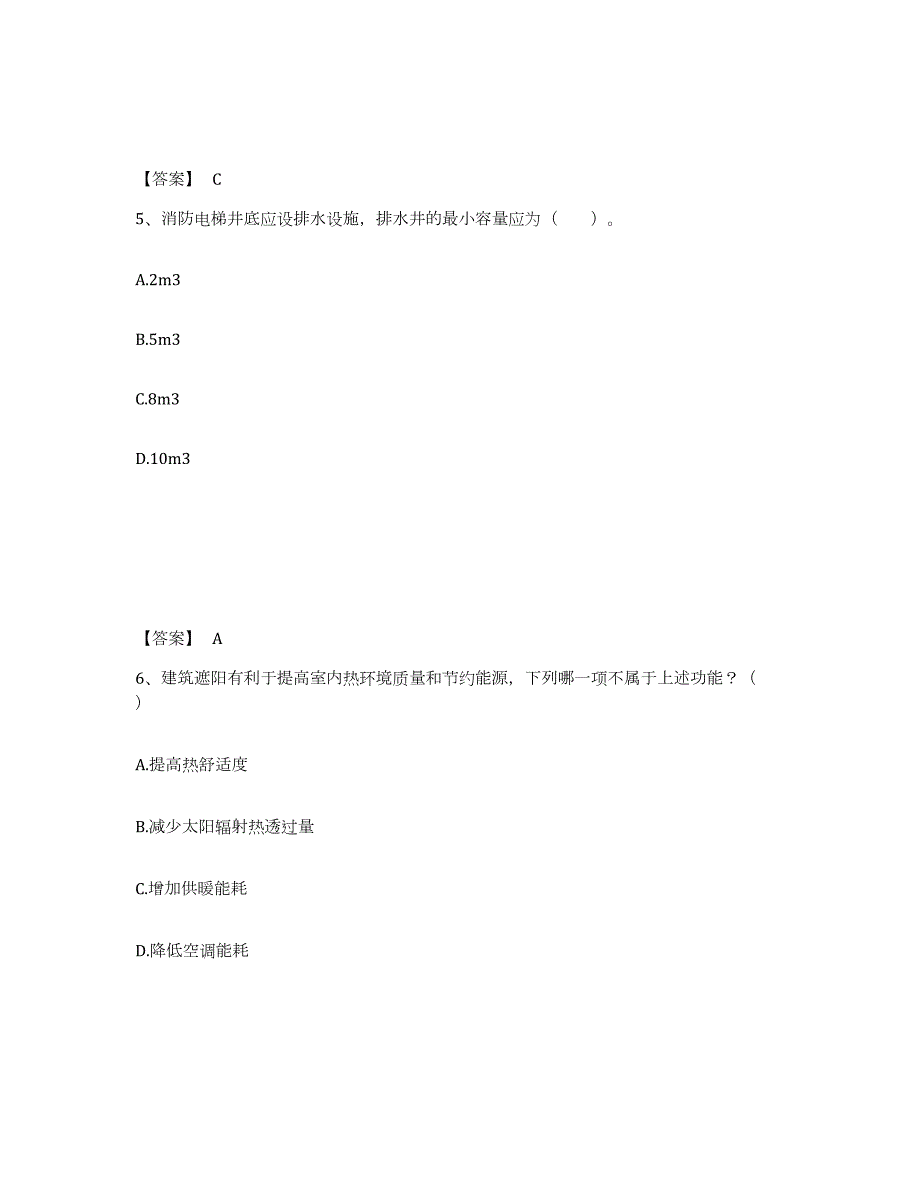 2023年湖南省一级注册建筑师之建筑物理与建筑设备试题及答案一_第3页