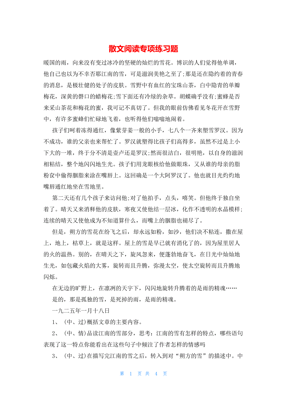 散文阅读专项练习题_第1页