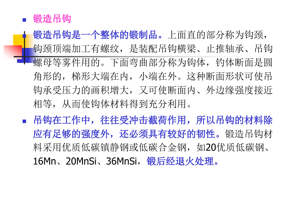 起重吊钩的安全技术_第4页