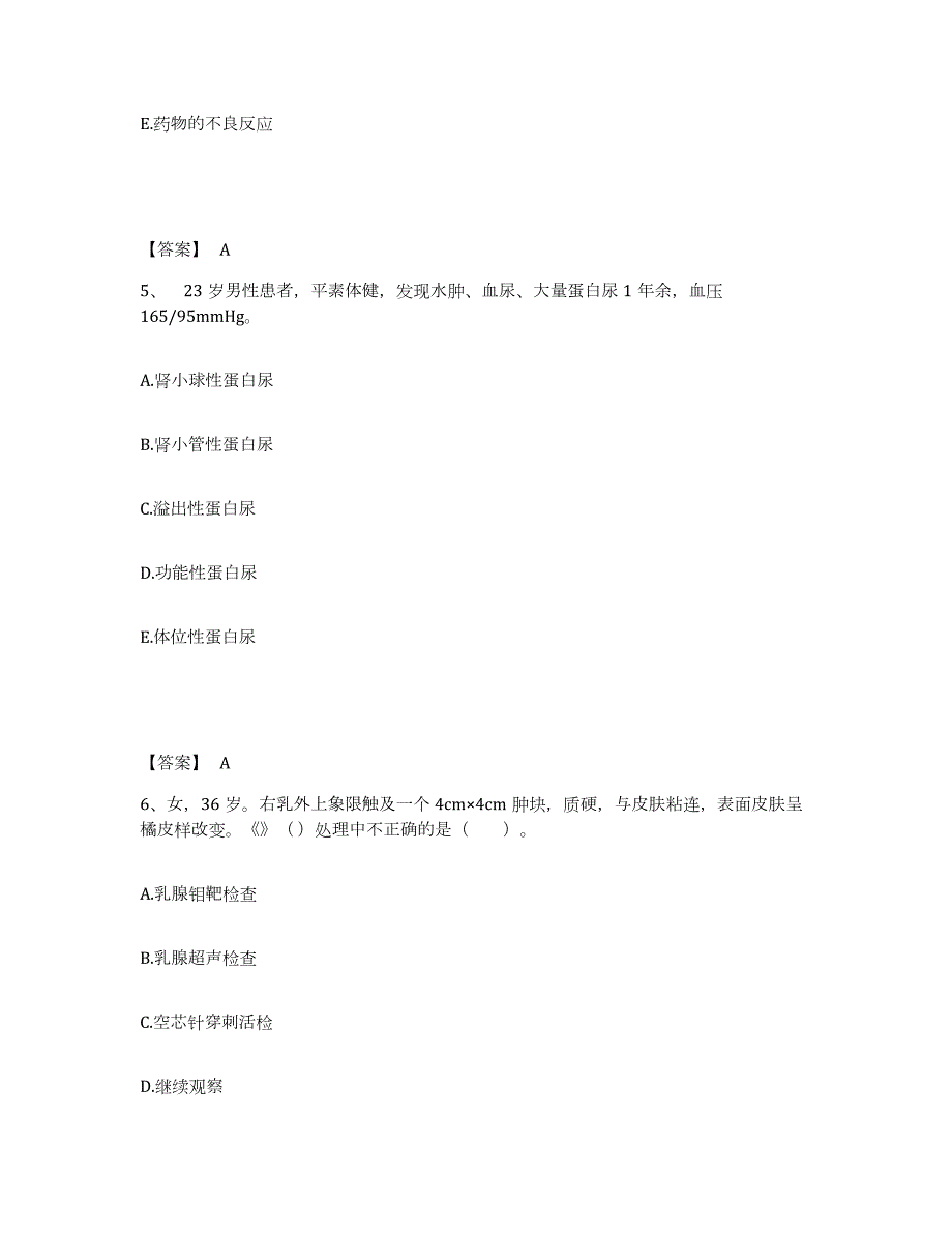 2023年湖南省助理医师资格证考试之乡村全科助理医师能力提升试卷A卷附答案_第3页