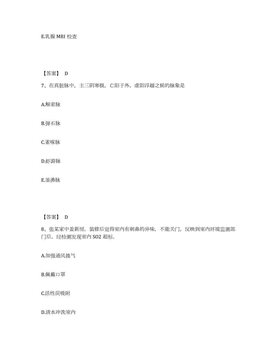 2023年湖南省助理医师资格证考试之乡村全科助理医师能力提升试卷A卷附答案_第4页