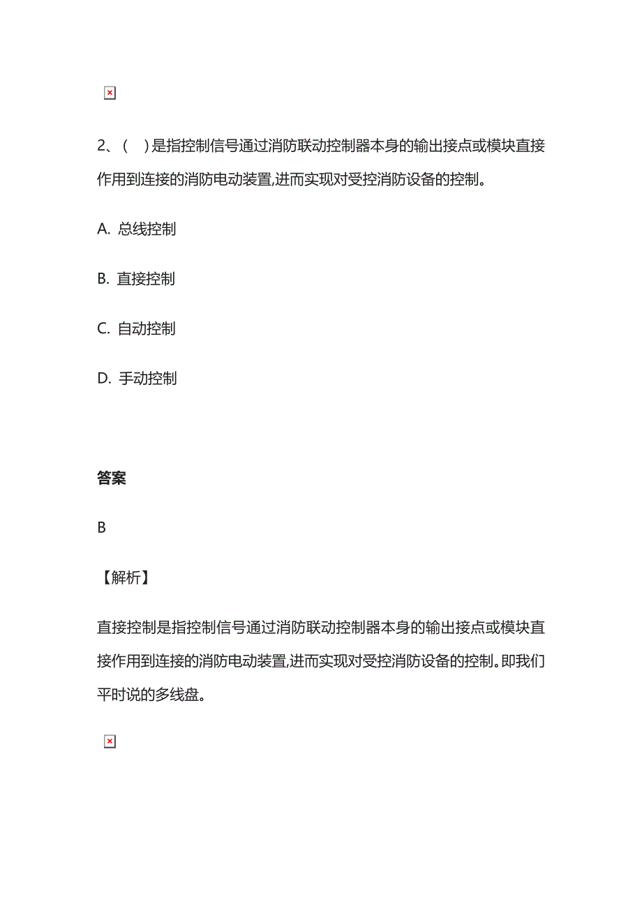 消防设施操作员中级精选习题库含答案解析_第2页