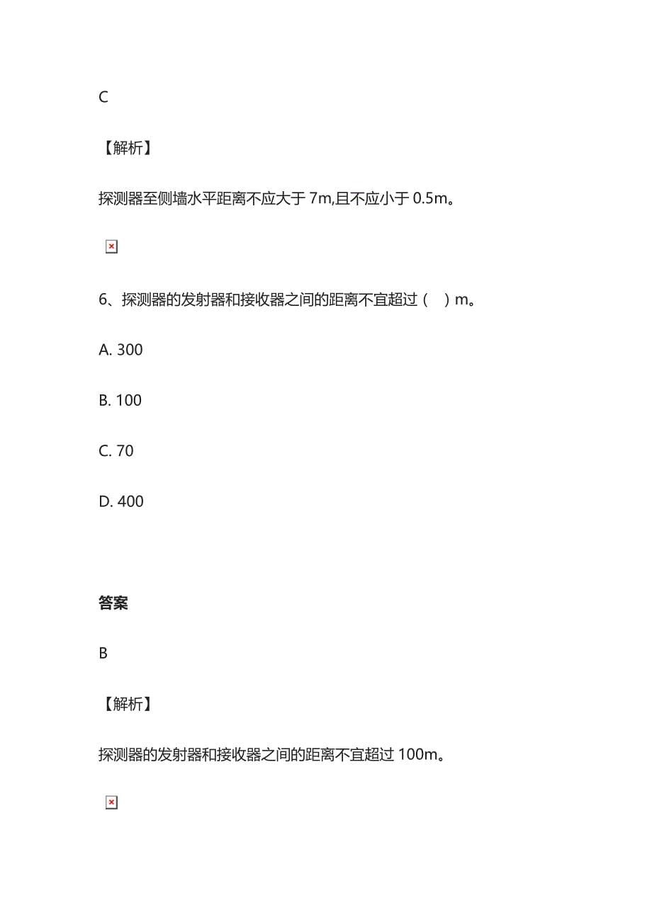 消防设施操作员中级精选习题库含答案解析_第5页