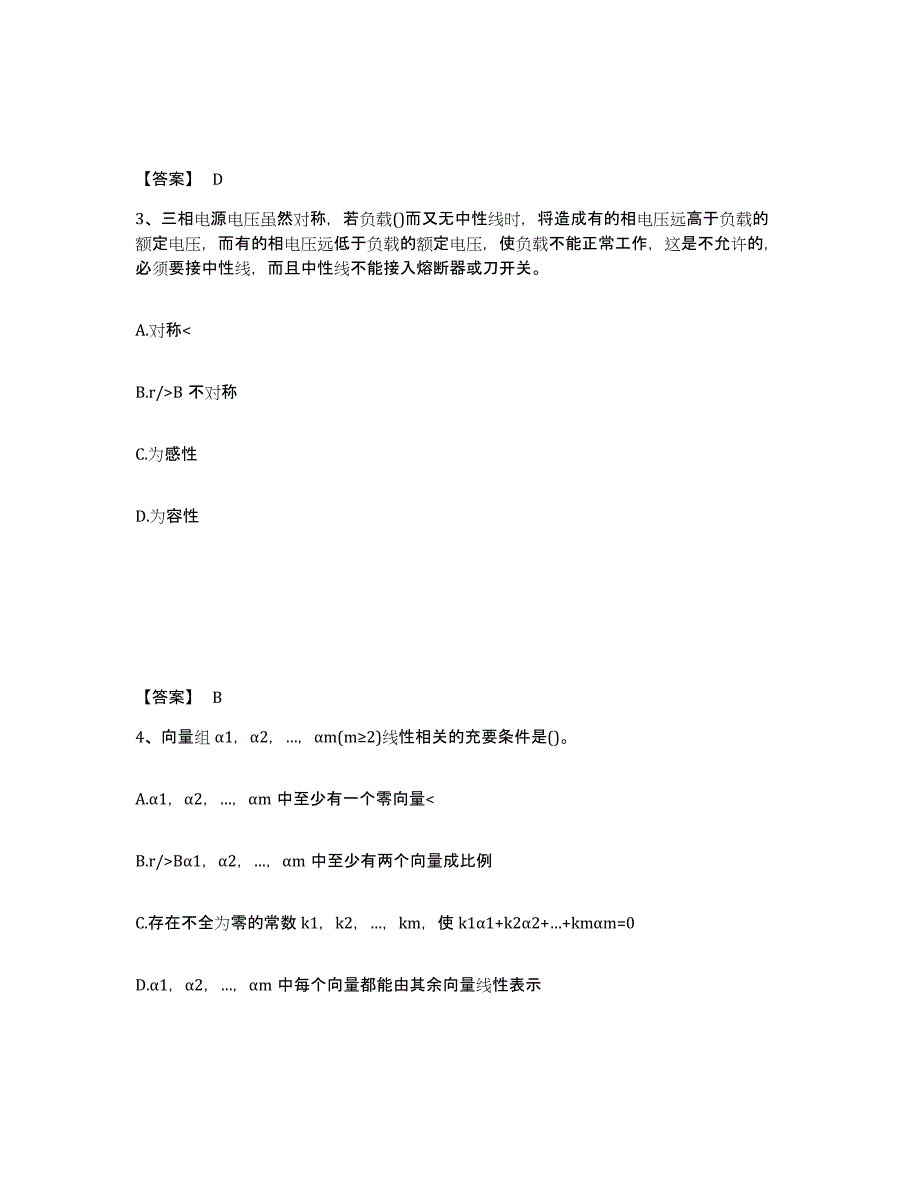 2023年湖南省公用设备工程师之（暖通空调+动力）基础知识自我检测试卷B卷附答案_第2页