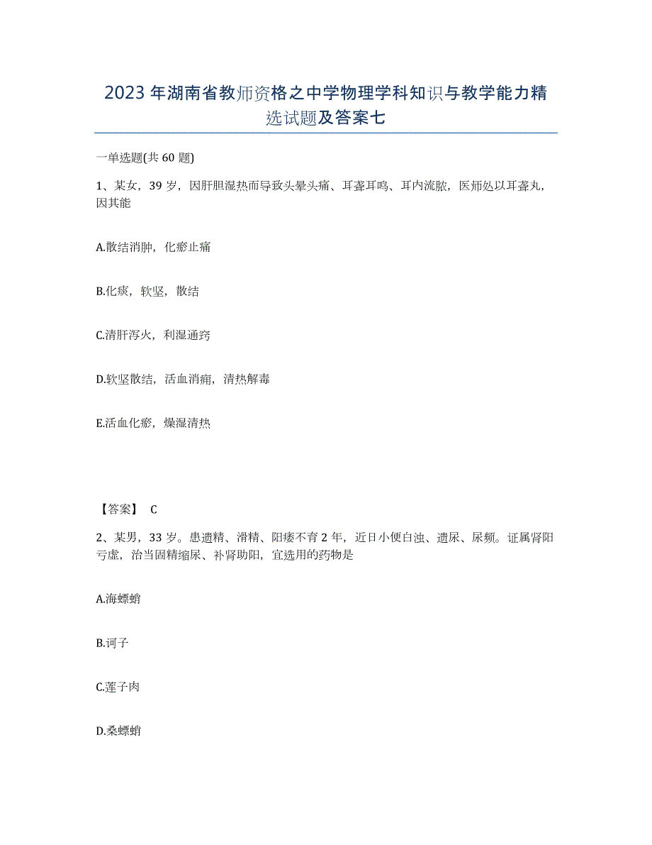 2023年湖南省教师资格之中学物理学科知识与教学能力试题及答案七_第1页