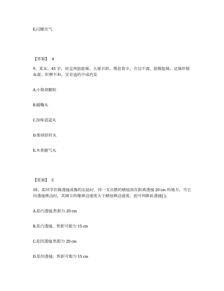 2023年湖南省教师资格之中学物理学科知识与教学能力试题及答案七_第5页