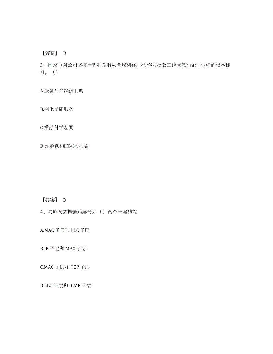 2023年湖南省国家电网招聘之通信类试题及答案一_第2页