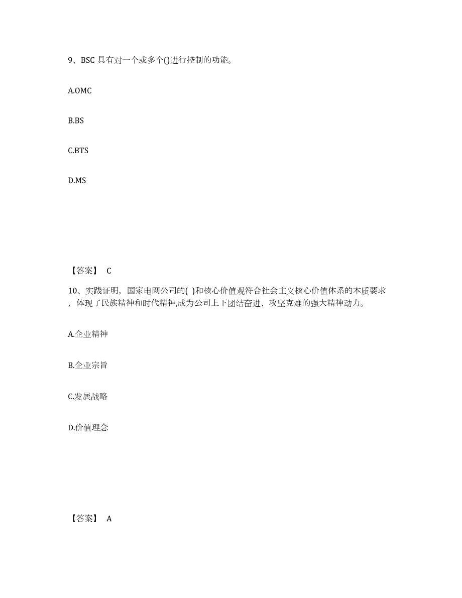 2023年湖南省国家电网招聘之通信类试题及答案一_第5页