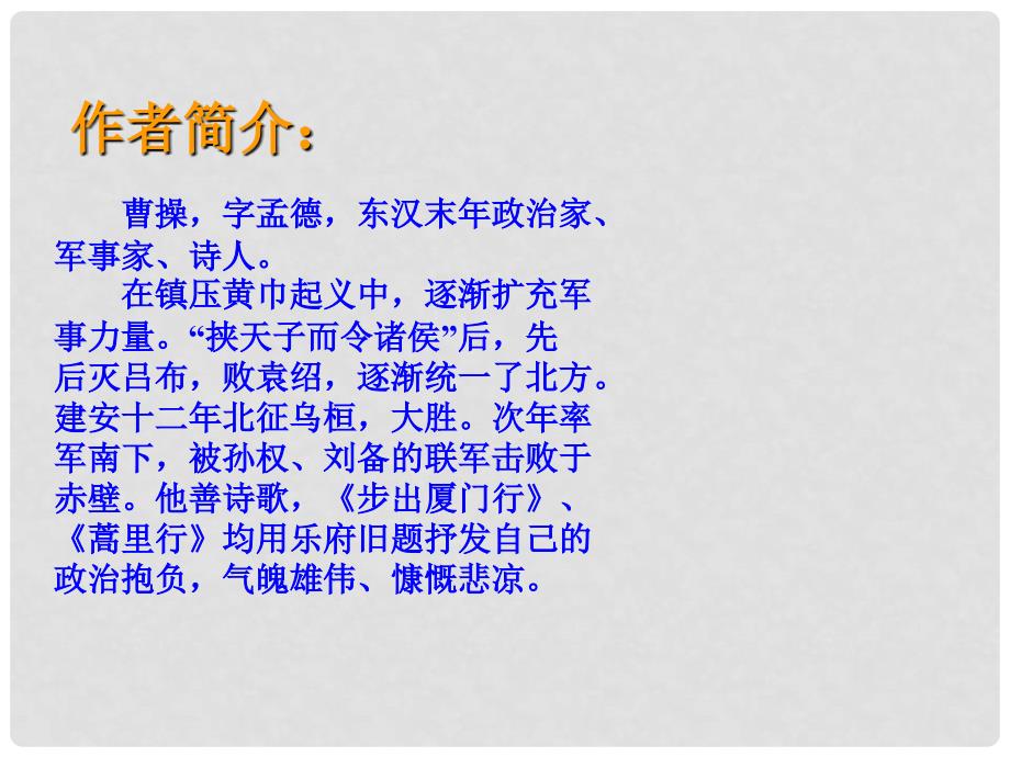 湖北省汉川市实验中学七年级语文上册 古代诗歌五首课件 人教新课标版_第3页