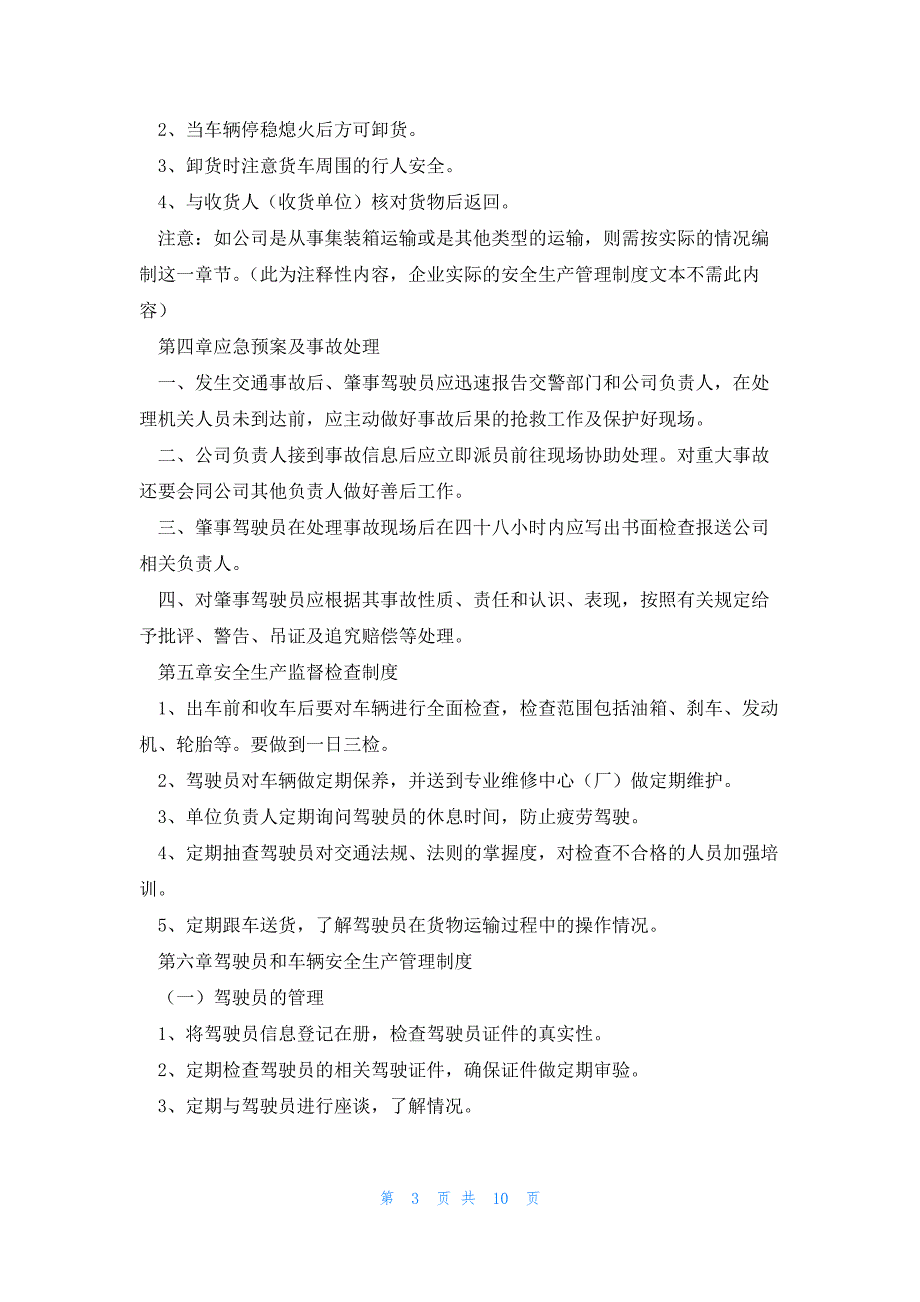 建立健全安全生产规章制度5篇_第3页