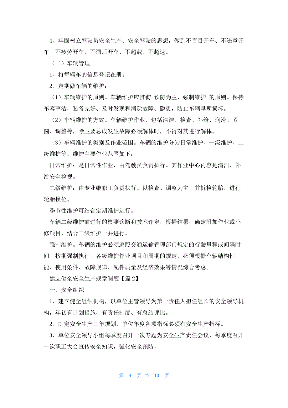 建立健全安全生产规章制度5篇_第4页