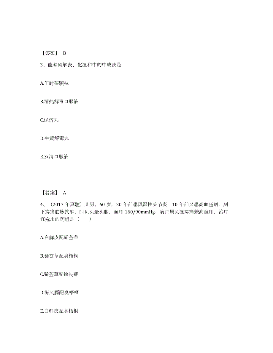 2023年湖北省执业药师之中药学专业二练习题(九)及答案_第2页