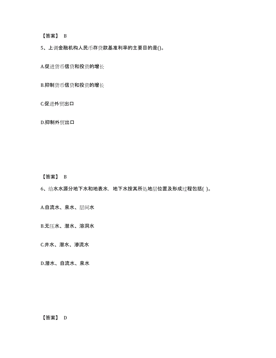 2023年湖南省国家电网招聘之金融类能力检测试卷B卷附答案_第3页