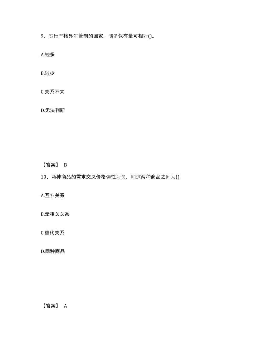 2023年湖南省国家电网招聘之金融类能力检测试卷B卷附答案_第5页