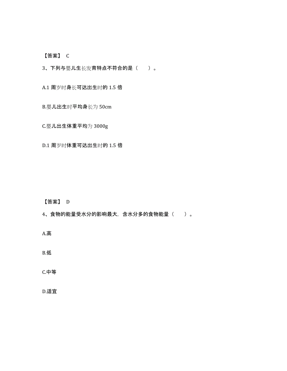 2023年湖南省公共营养师之四级营养师高分通关题型题库附解析答案_第2页