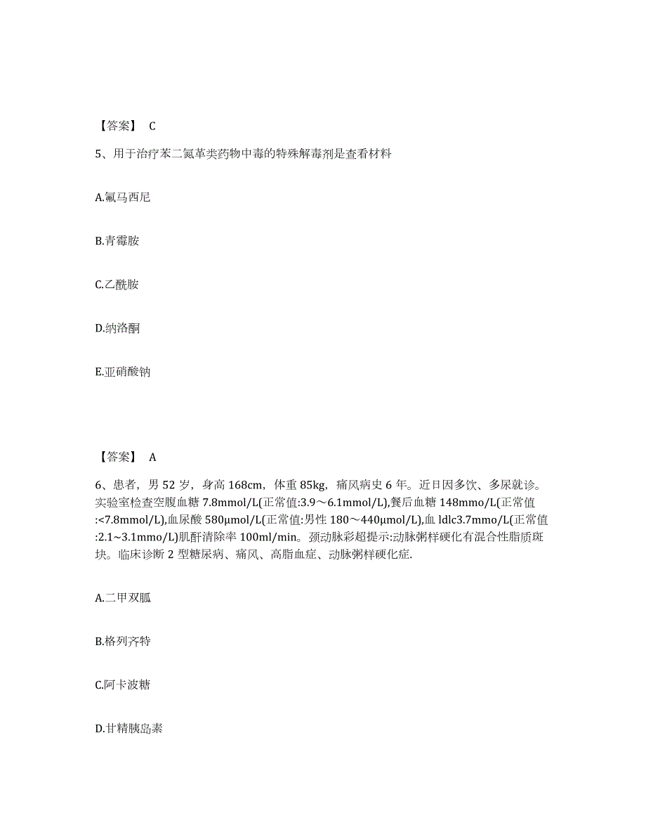 2023年湖北省执业药师之西药学综合知识与技能高分通关题型题库附解析答案_第3页