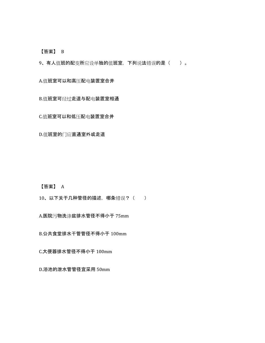 2023年湖南省一级注册建筑师之建筑物理与建筑设备模拟考试试卷A卷含答案_第5页