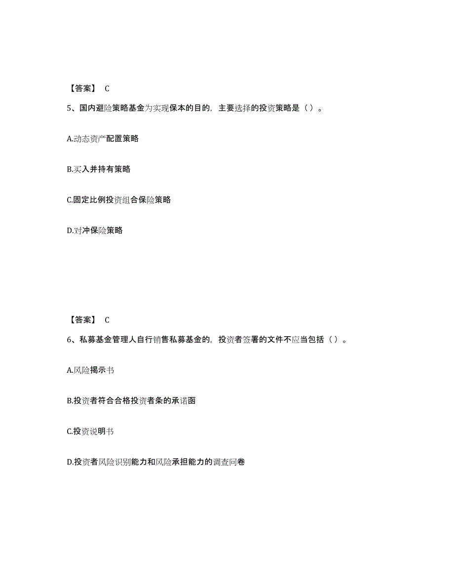 2023年四川省基金从业资格证之基金法律法规、职业道德与业务规范考前冲刺模拟试卷B卷含答案_第3页