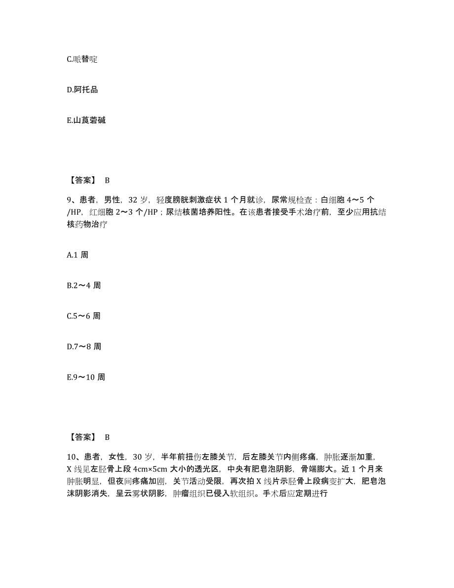 2023年湖南省护师类之外科护理主管护师练习题(四)及答案_第5页