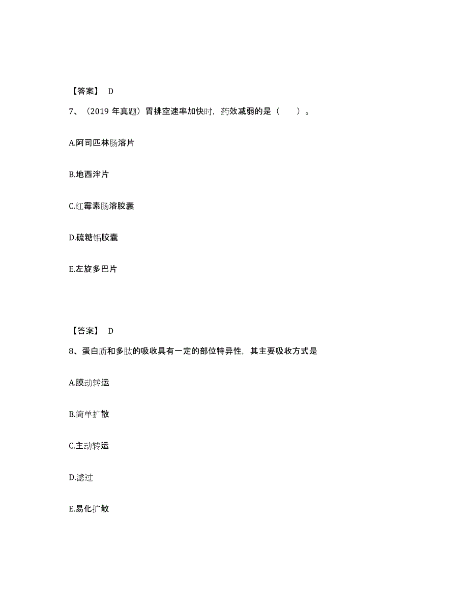 2023年湖南省执业药师之西药学专业一考前自测题及答案_第4页