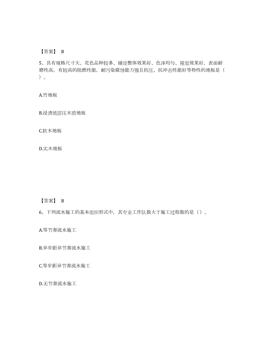 2023年湖南省一级建造师之一建建筑工程实务考前练习题及答案_第3页