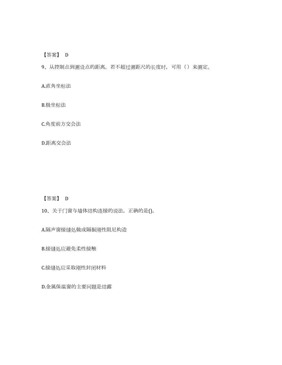 2023年湖南省一级建造师之一建建筑工程实务考前练习题及答案_第5页