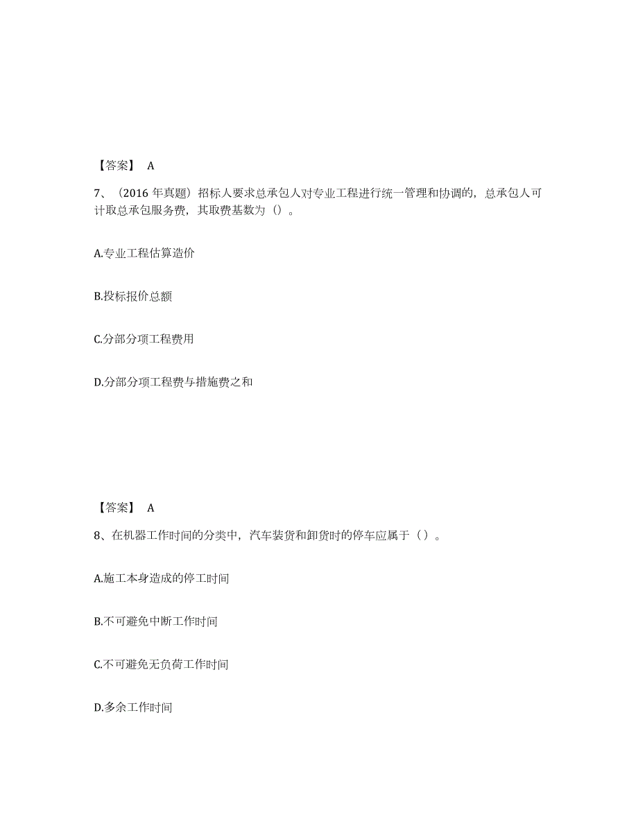 2023年湖南省一级造价师之建设工程计价提升训练试卷A卷附答案_第4页