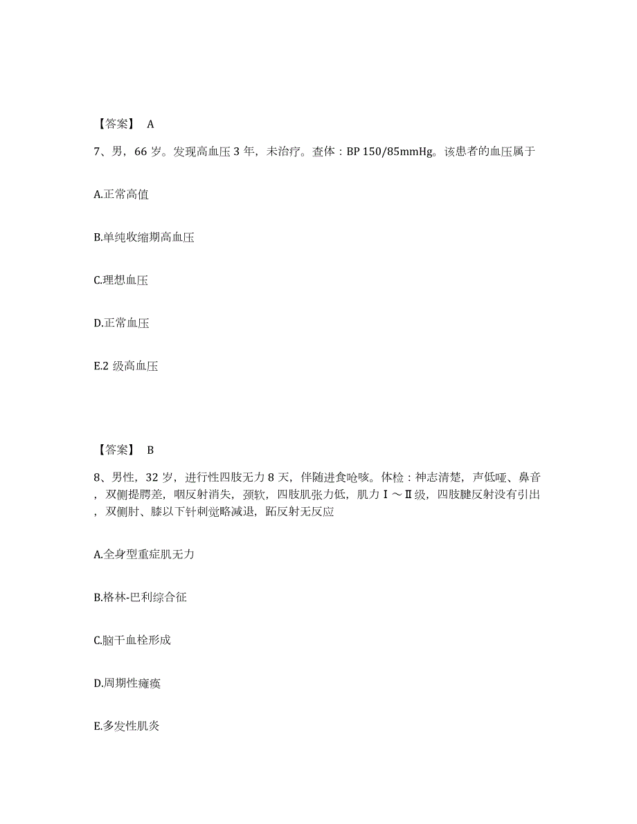 2023年湖南省主治医师之内科主治303考前练习题及答案_第4页