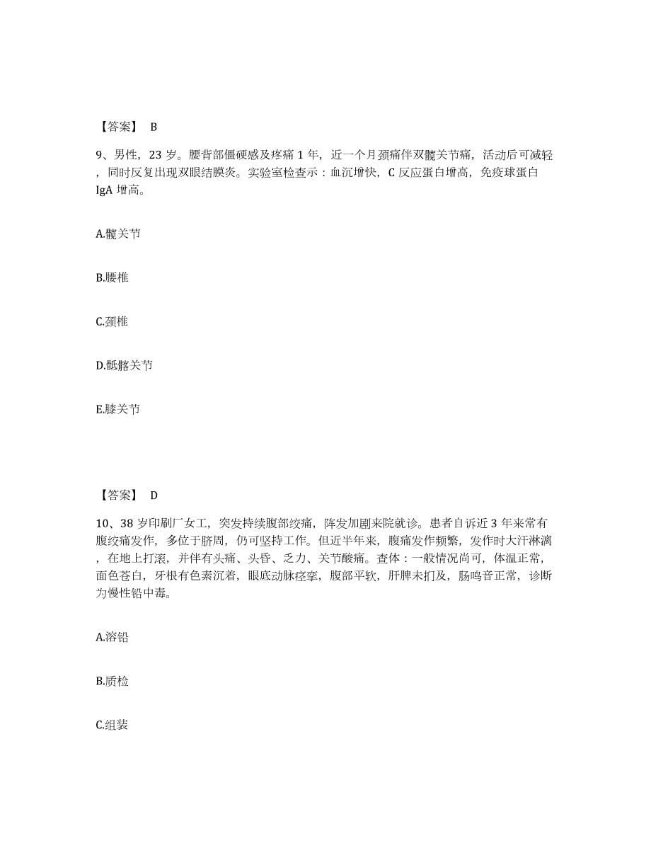 2023年湖南省主治医师之内科主治303考前练习题及答案_第5页